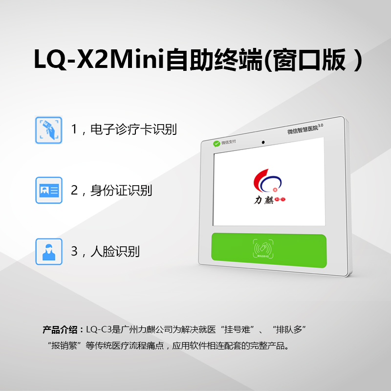 廣州力麒智能|力麒智能|力麒|廣州力麒智能科技有限公司|觸摸屏一體機(jī)|觸摸查詢(xún)一體機(jī)|排隊(duì)叫號(hào)機(jī)|社保終端機(jī)|查詢(xún)機(jī)|超級(jí)柜臺(tái)自助服務(wù)終端|智能自助終端|社保自助終端機(jī)|報(bào)告打印