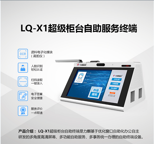 廣州力麒智能|力麒智能|力麒|廣州力麒智能科技有限公司|觸摸屏一體機(jī)|觸摸查詢一體機(jī)|排隊(duì)叫號(hào)機(jī)|社保終端機(jī)|查詢機(jī)|超級(jí)柜臺(tái)自助服務(wù)終端|智能自助終端|社保自助終端機(jī)|報(bào)告打印